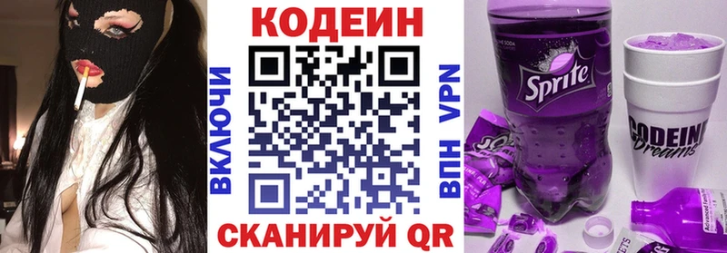 Купить  Кировград  Кодеин Purple Drank 